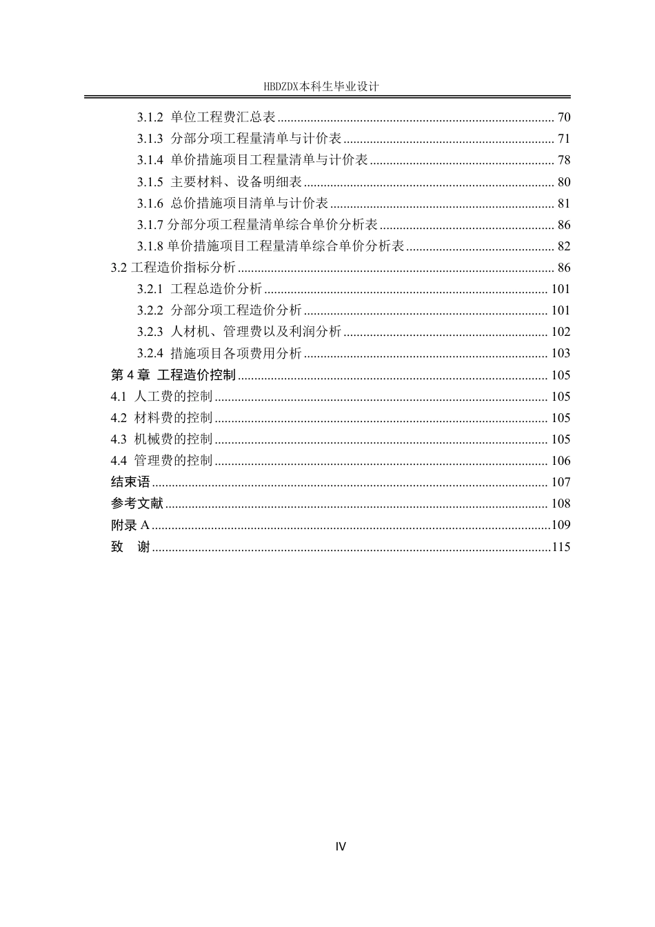 25年CH工程管理 基于的商务综合楼土BIM建工程造价的确定与控制-约11596字符终稿.pdf_第8页