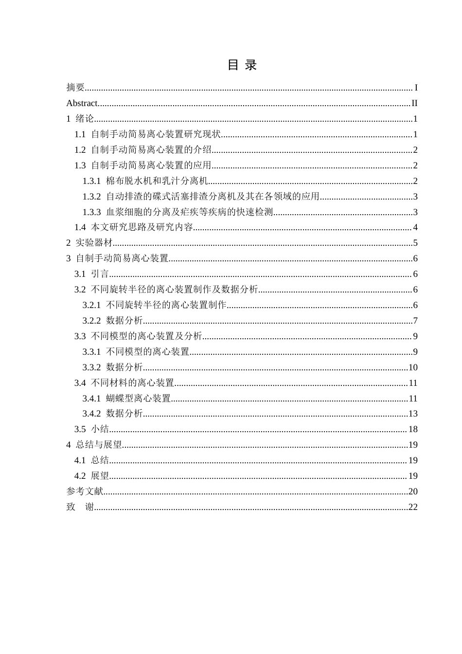 25年CH物理学 自制手动简易离心装置的研究最终稿-约16490字符.docx_第1页