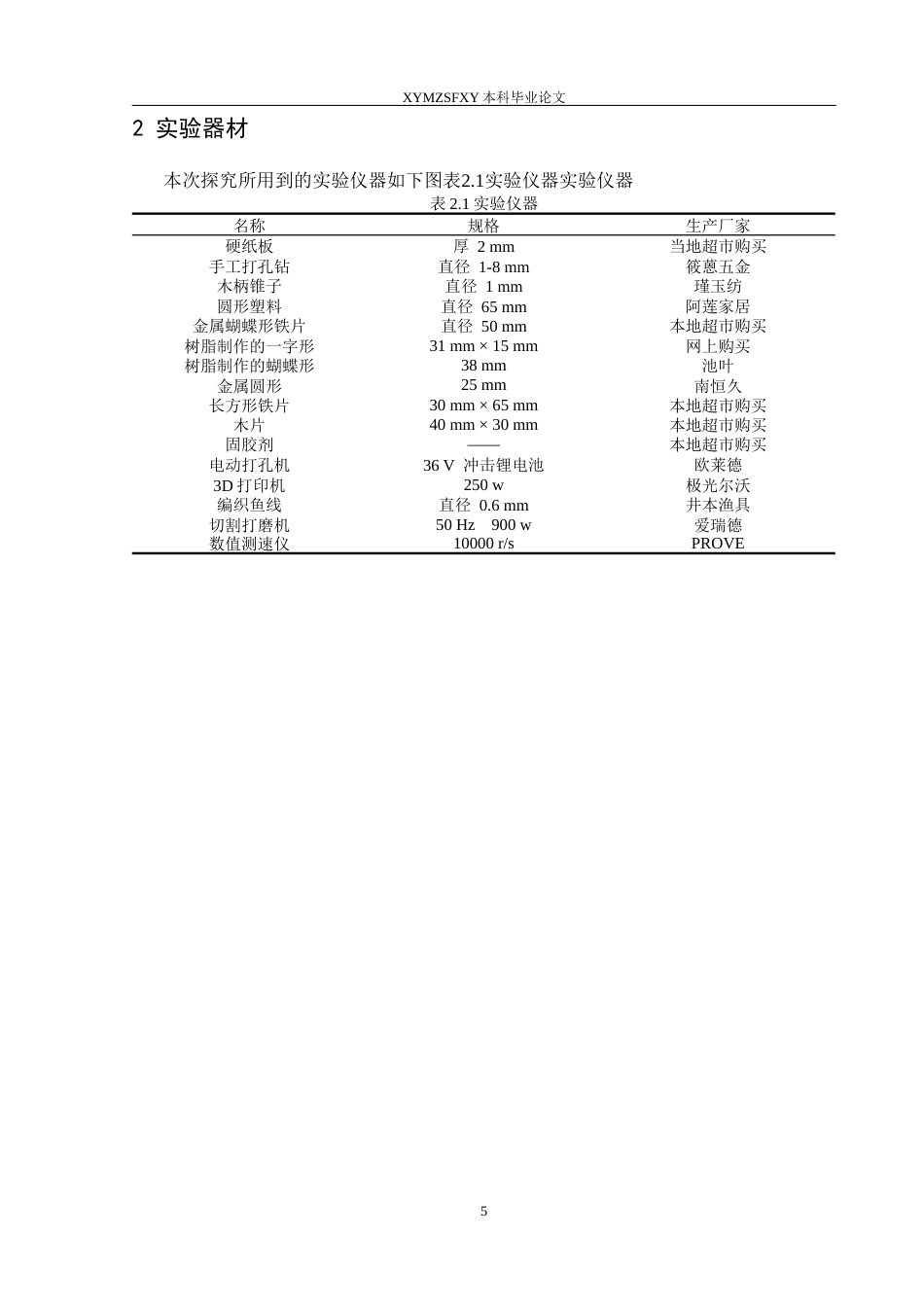 25年CH物理学 自制手动简易离心装置的研究最终稿-约16490字符.docx_第8页