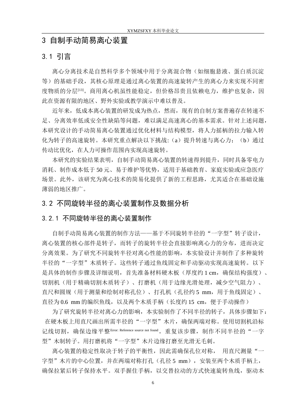 25年CH物理学 自制手动简易离心装置的研究最终稿-约16490字符.docx_第9页