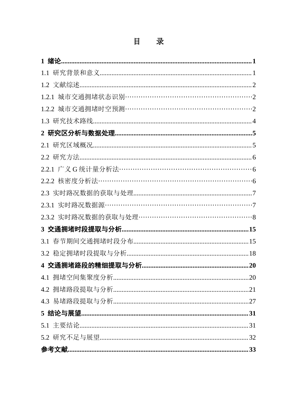 25年CH人文地理与城乡规划 春节期间交通拥堵实时动态分析-以广州越秀及周边区域为例终稿-约20086字符.docx_第3页