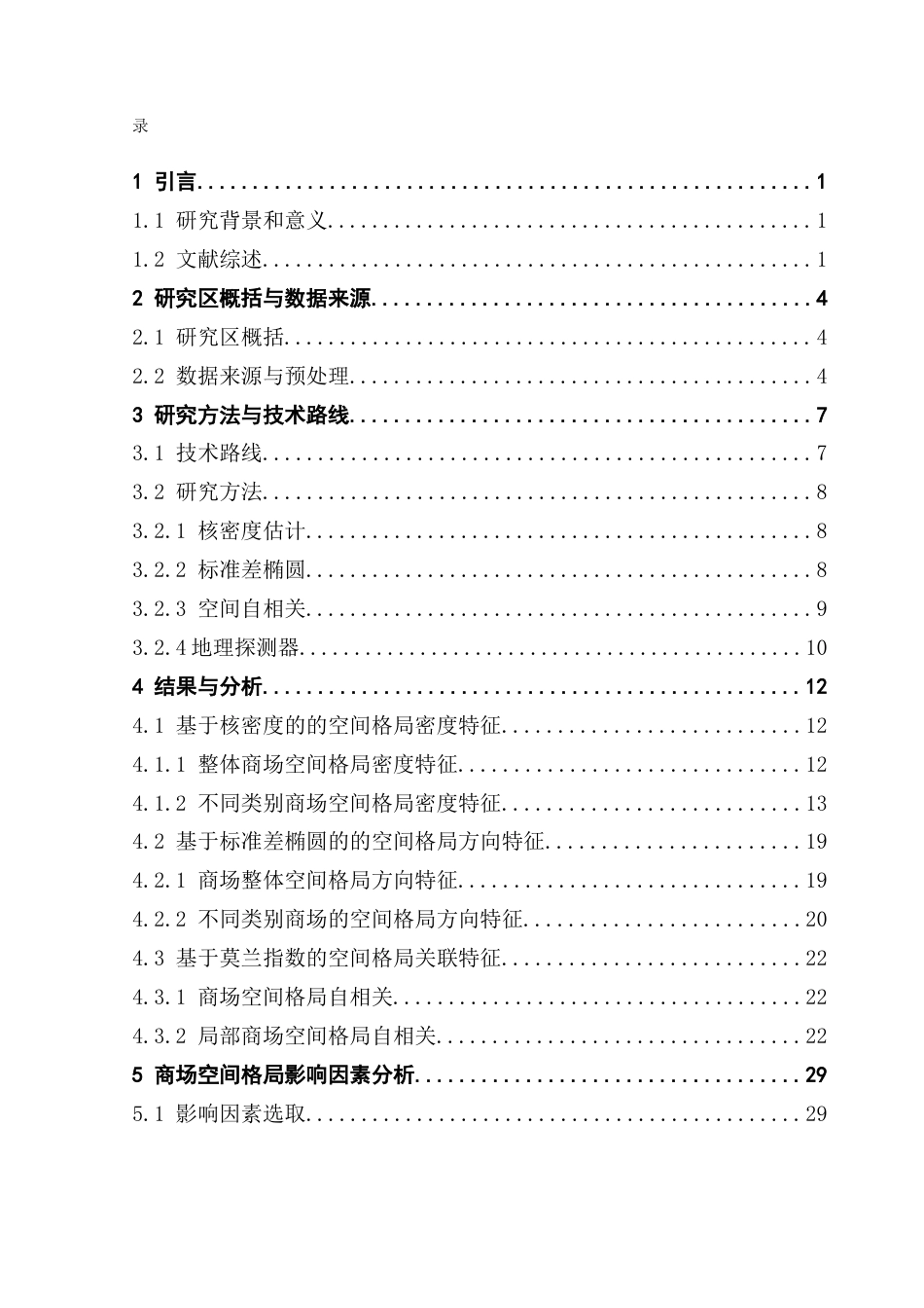 25年CH人文地理与城乡规划 基于POI的全国商场空间格局特征及影响因素分析终稿终稿-约18517字符.docx_第3页