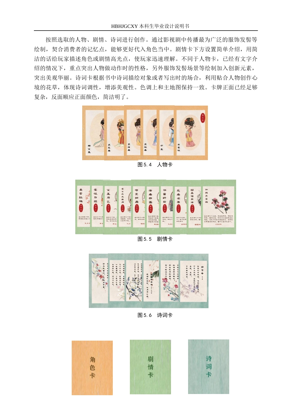 25年CH视觉传达设计-红楼梦主题在游戏周边产品中的设计表现最终稿-约8073字符.docx_第10页