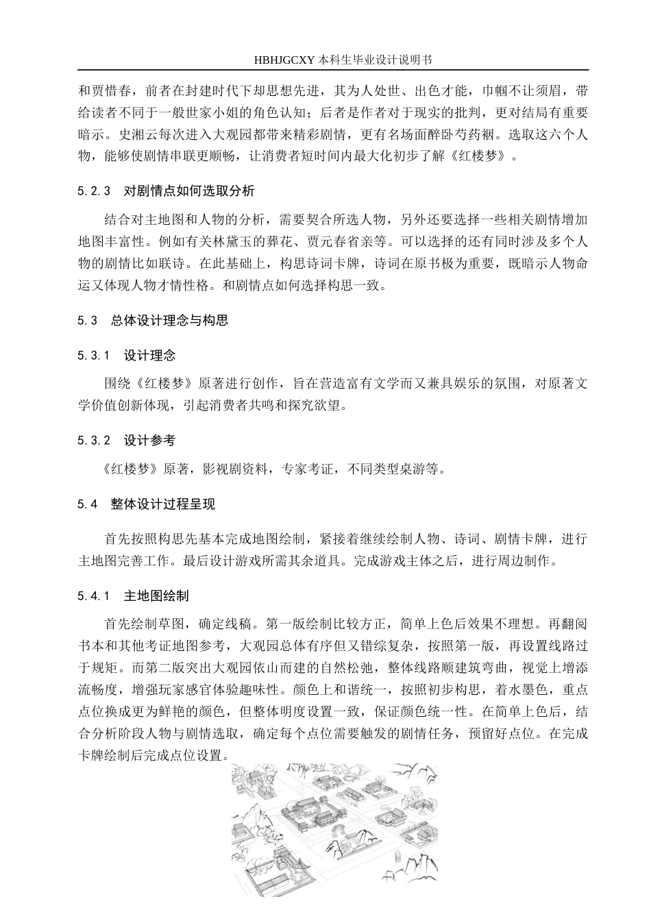 25年CH视觉传达设计-红楼梦主题在游戏周边产品中的设计表现最终稿-约8073字符.docx_第8页