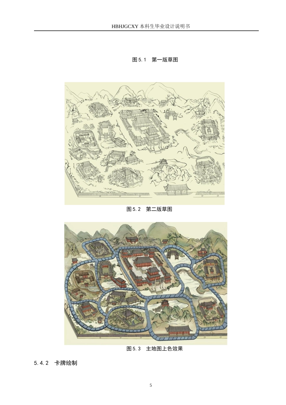 25年CH视觉传达设计-红楼梦主题在游戏周边产品中的设计表现最终稿-约8073字符.docx_第9页
