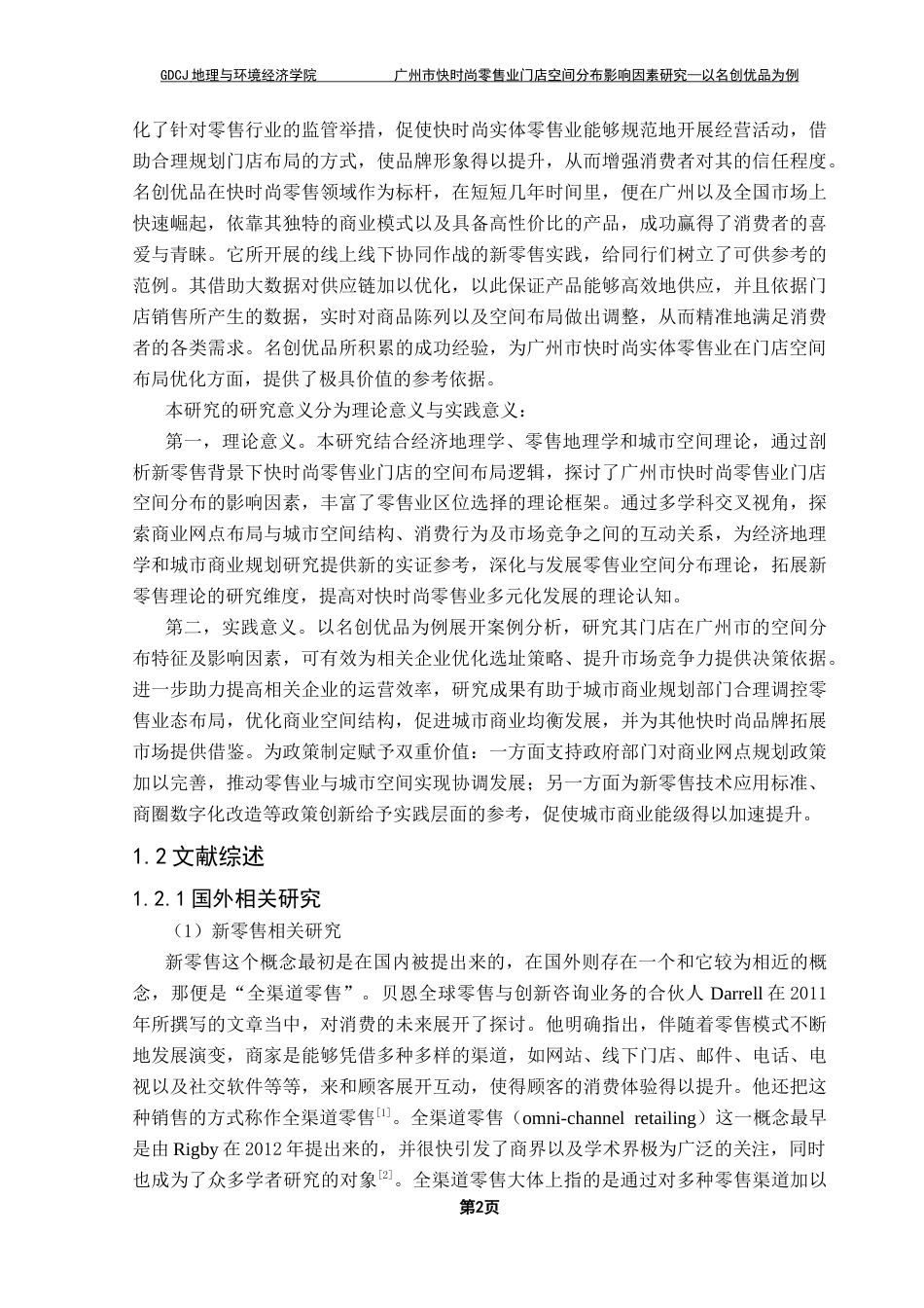 25年CH人文地理与城乡规划 广州市快时尚零售业门店空间分布影响因素研究终稿-约33638字符.docx_第6页
