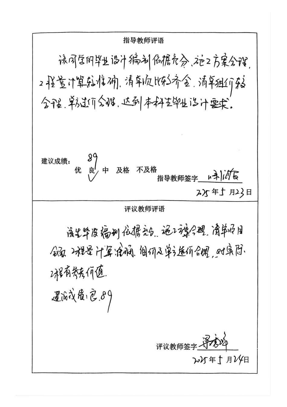25年CH工程造价-基于BIM的金玺国际城1#楼土建工程造价的确定与控制-约12088字符终稿.pdf_第2页