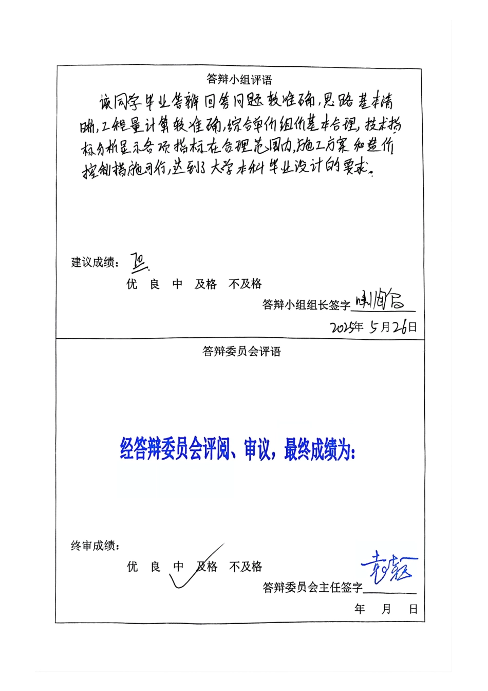 25年CH工程造价-基于BIM的金玺国际城1#楼土建工程造价的确定与控制-约12088字符终稿.pdf_第3页