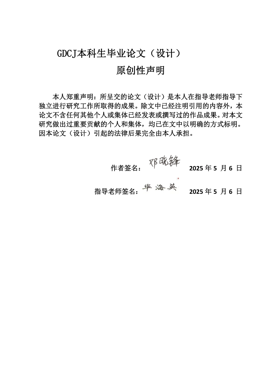25年CH大数据管理与应用 文基于Vue-Flask的情绪日记系统的设计与实现终稿-约37181字符.pdf_第1页