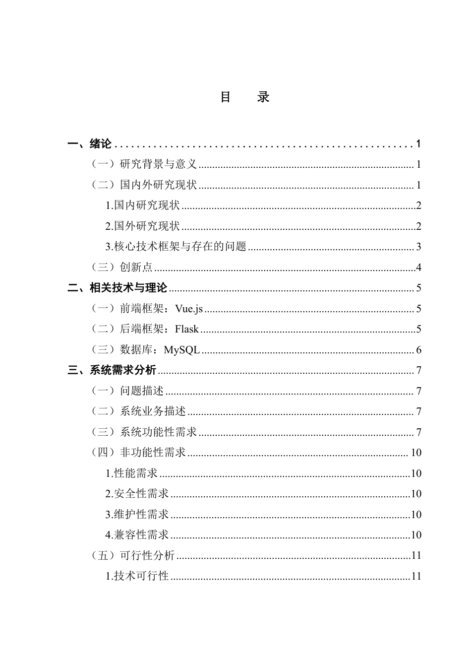 25年CH大数据管理与应用 文基于Vue-Flask的情绪日记系统的设计与实现终稿-约37181字符.pdf_第5页