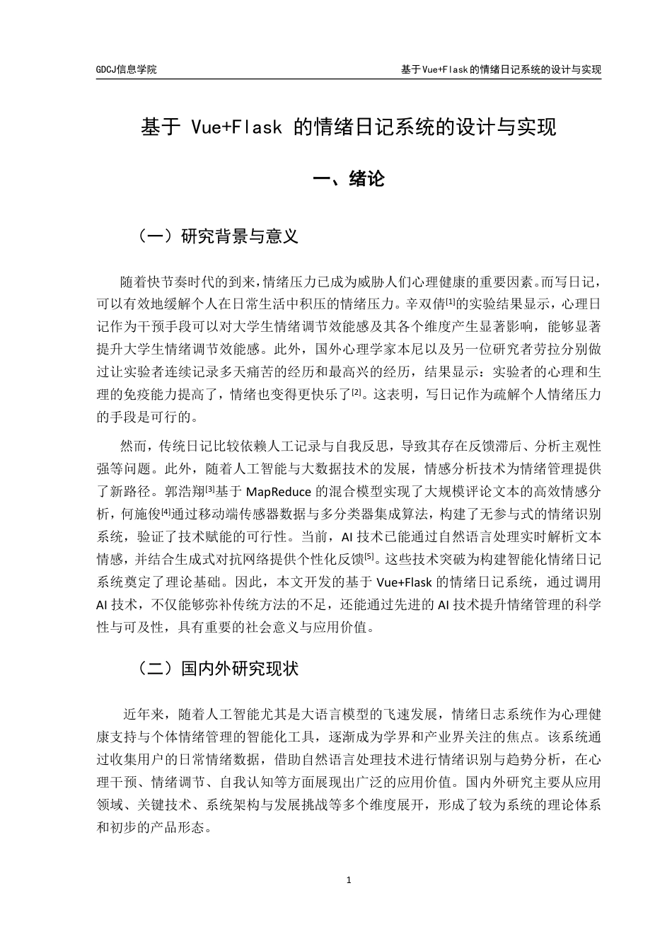 25年CH大数据管理与应用 文基于Vue-Flask的情绪日记系统的设计与实现终稿-约37181字符.pdf_第8页