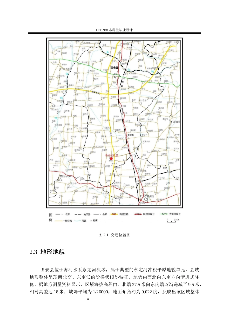 25年CH地下水科学与工程 河北省固安县马庄镇地热资源预可行性勘查设计-约12430字符定稿.docx_第10页