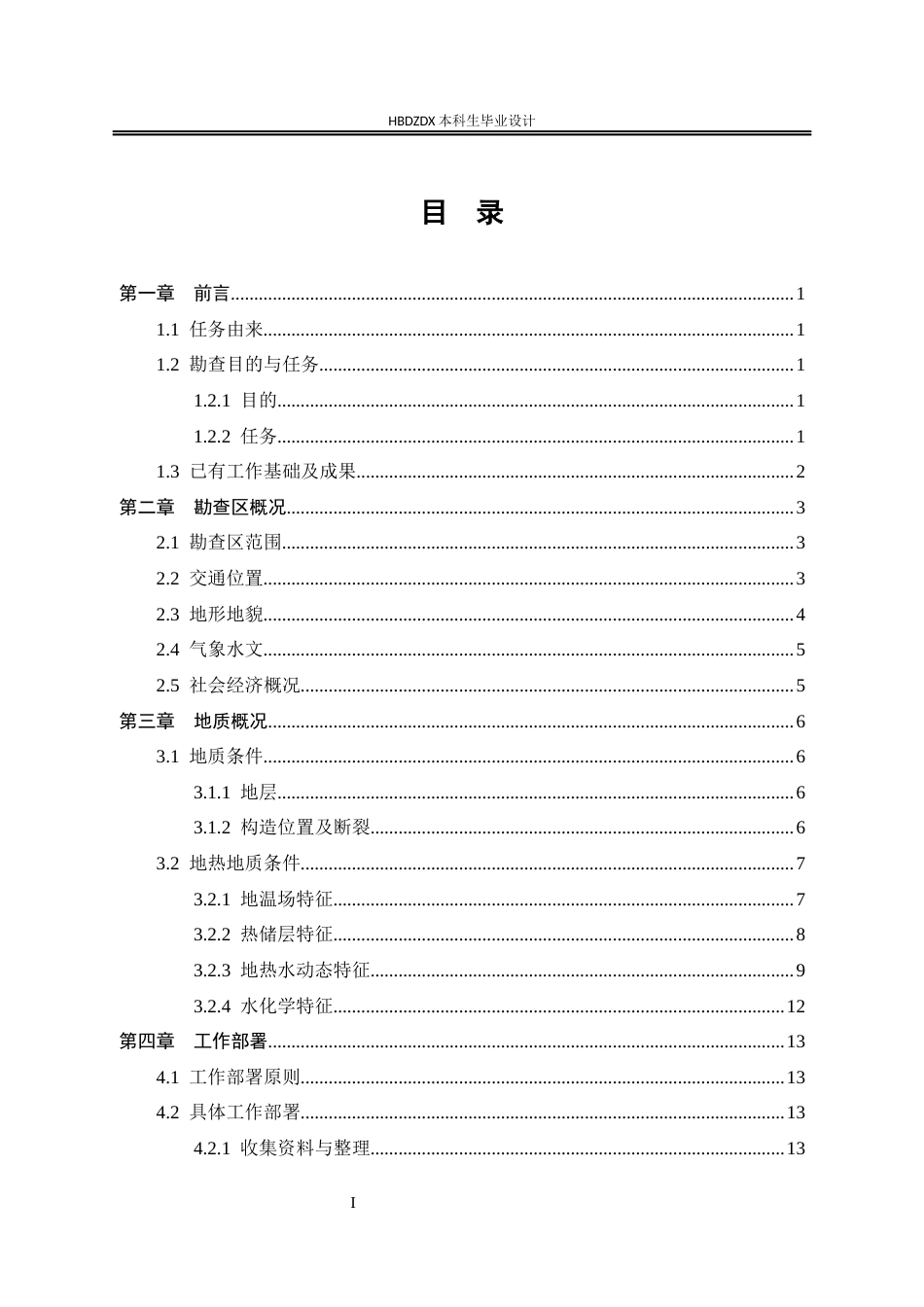 25年CH地下水科学与工程 河北省固安县马庄镇地热资源预可行性勘查设计-约12430字符定稿.docx_第4页