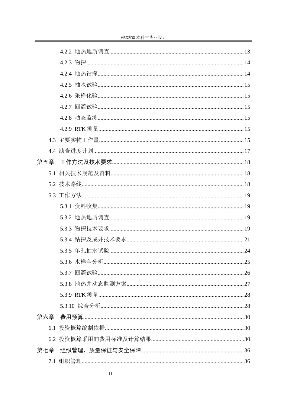 25年CH地下水科学与工程 河北省固安县马庄镇地热资源预可行性勘查设计-约12430字符定稿.docx_第5页