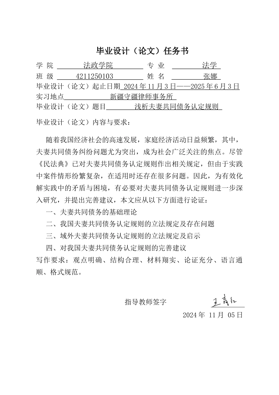 25年CH法学 浅析夫妻共同债务认定规则(1)-约16208字符终稿.docx_第1页