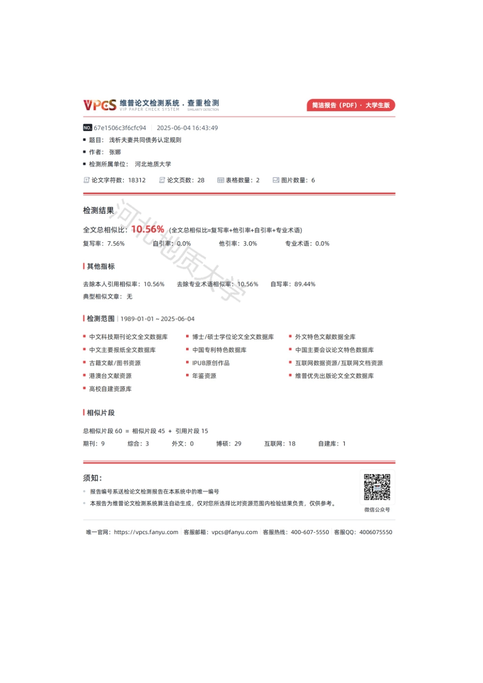 25年CH法学 浅析夫妻共同债务认定规则(1)-约16208字符终稿.docx_第2页