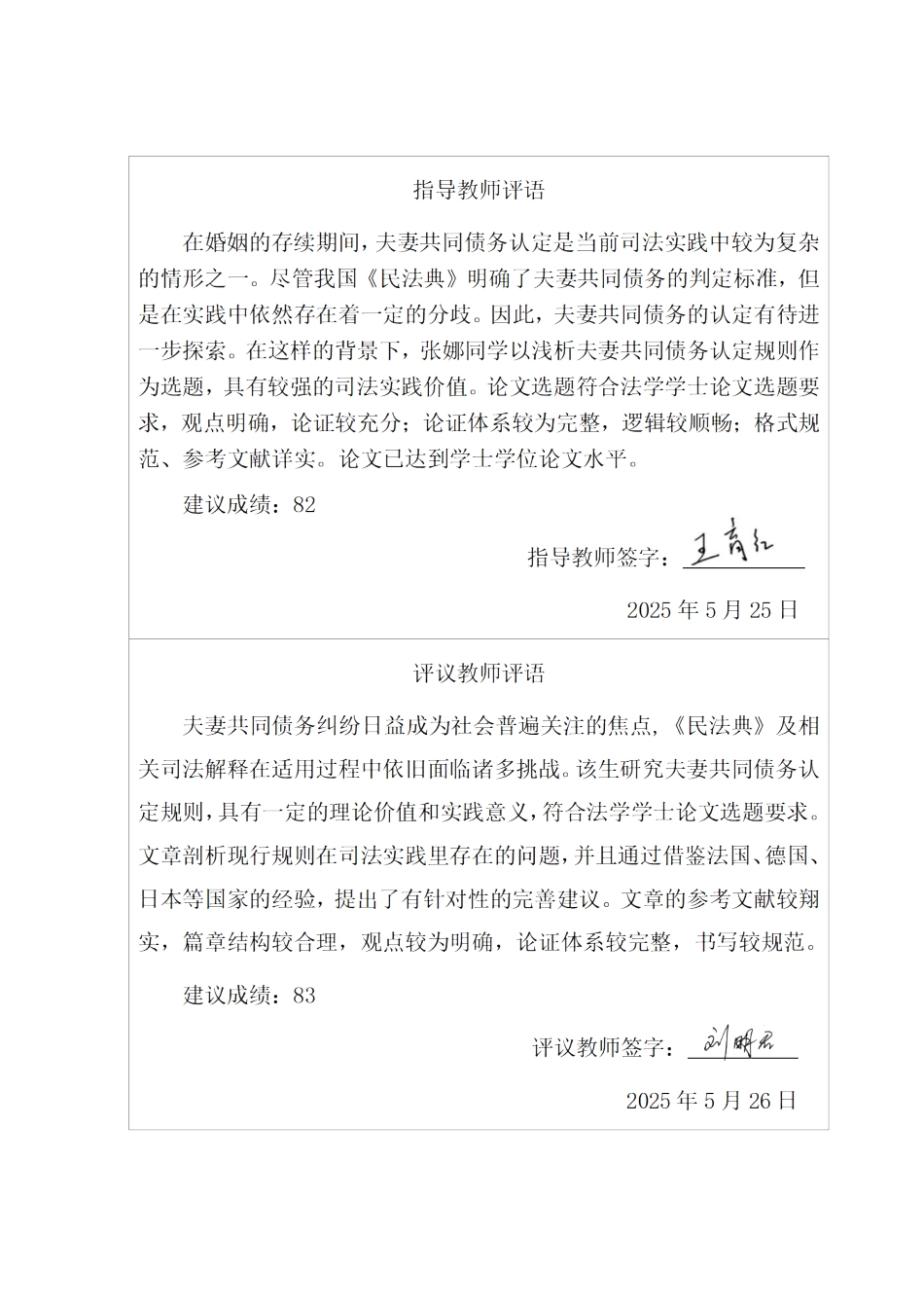 25年CH法学 浅析夫妻共同债务认定规则(1)-约16208字符终稿.docx_第3页