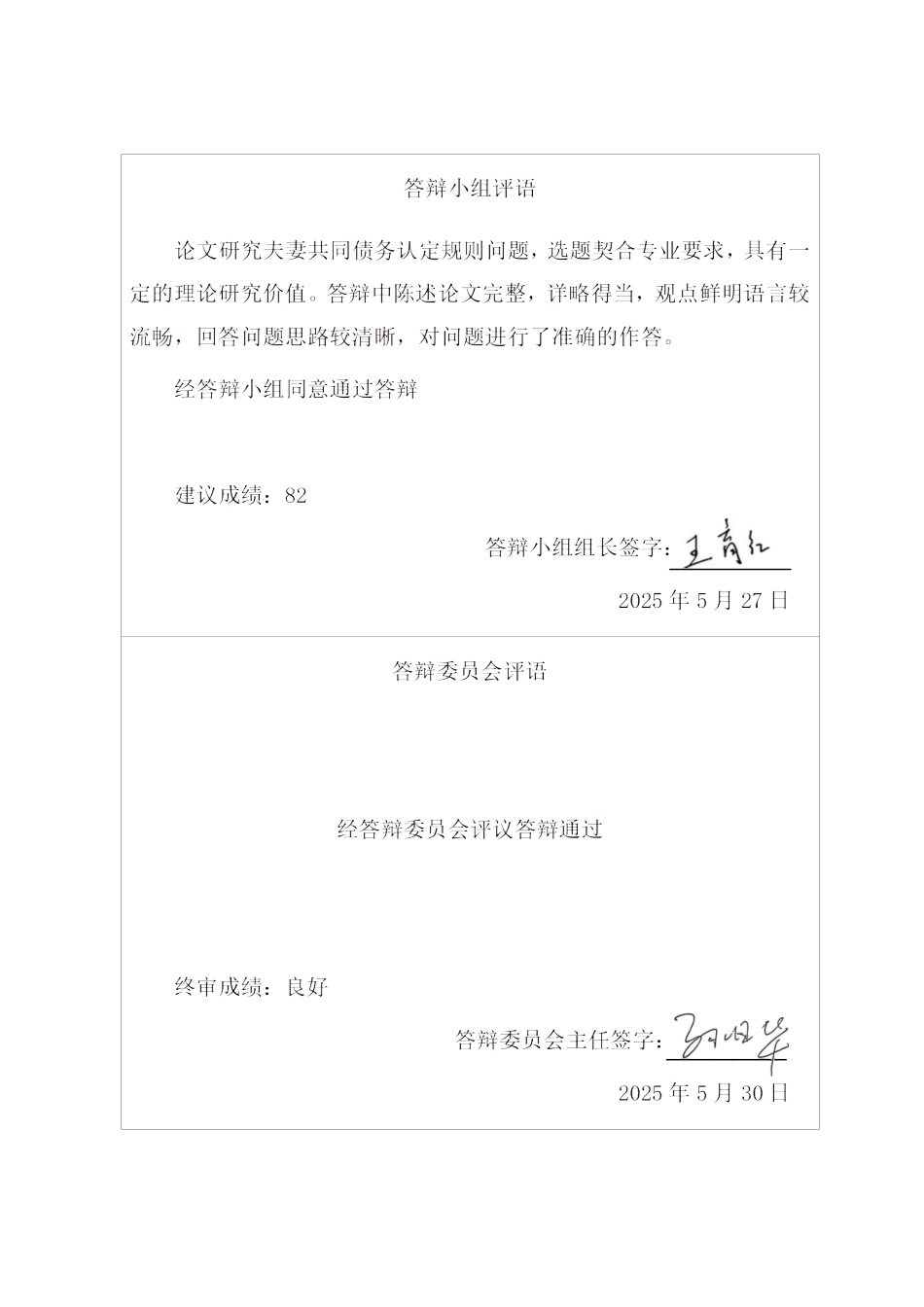 25年CH法学 浅析夫妻共同债务认定规则(1)-约16208字符终稿.docx_第4页