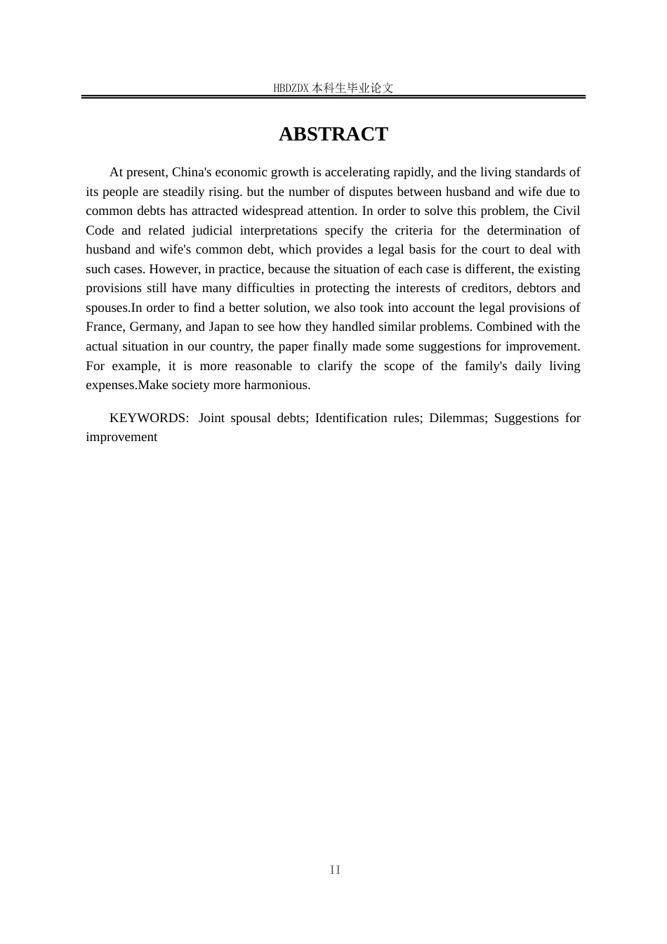 25年CH法学 浅析夫妻共同债务认定规则(1)-约16208字符终稿.docx_第6页