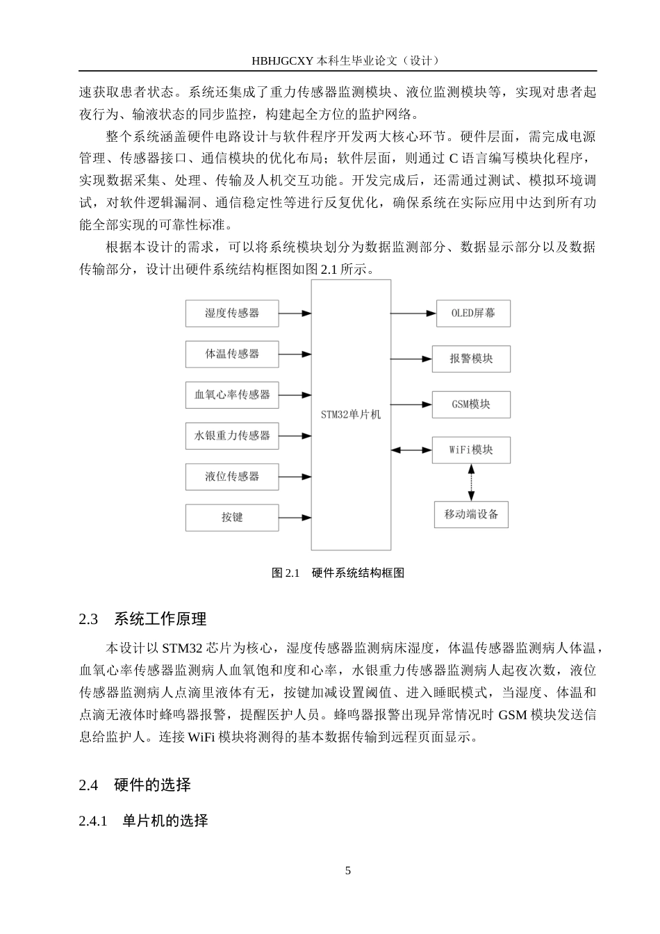 25年CH物联网工程-物联网技术下的医院病人监护系统的设计与实现最终稿-约22484字符.docx_第10页