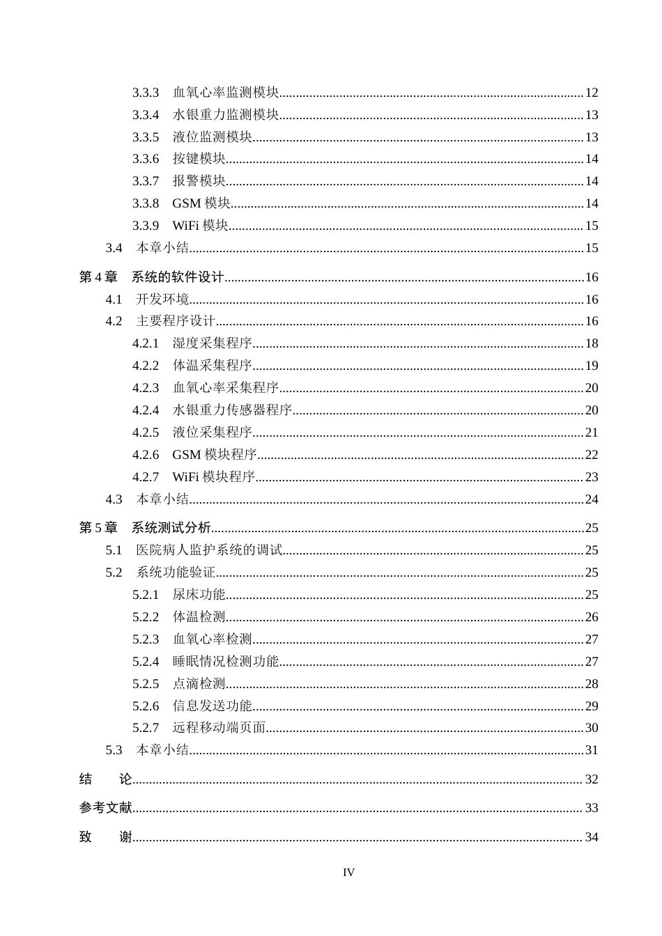 25年CH物联网工程-物联网技术下的医院病人监护系统的设计与实现最终稿-约22484字符.docx_第4页