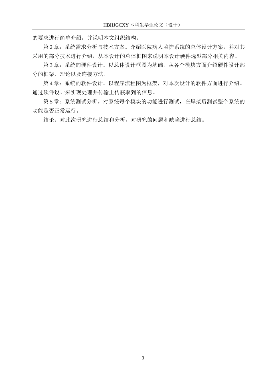 25年CH物联网工程-物联网技术下的医院病人监护系统的设计与实现最终稿-约22484字符.docx_第8页