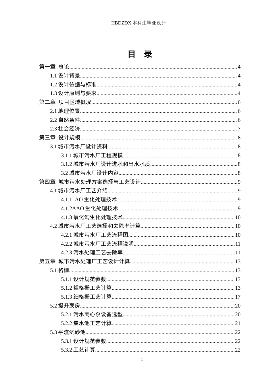 25年CH环境工程-西安市雁塔区污水处理厂工程设计-约32432字符.doc_第1页