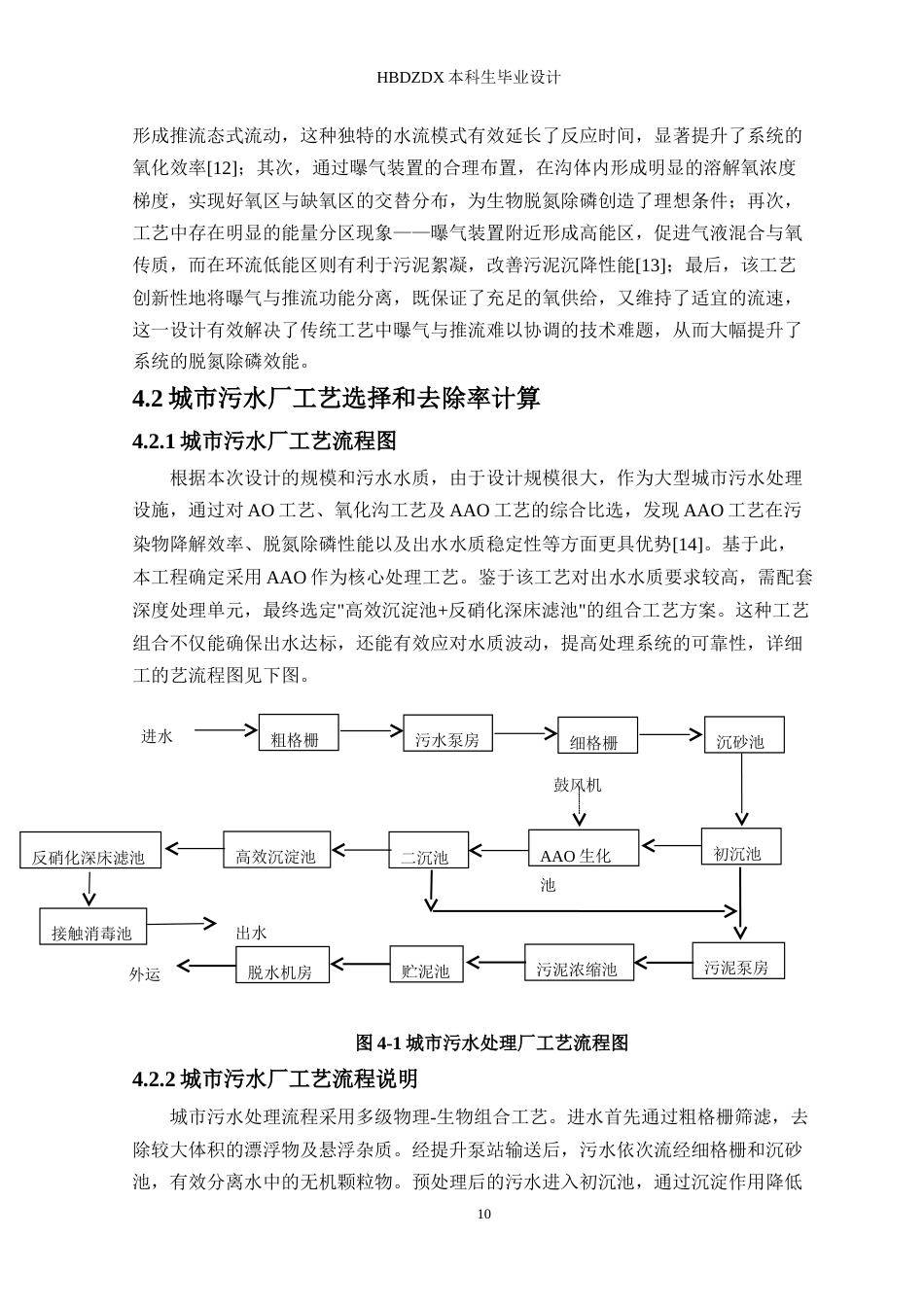 25年CH环境工程-西安市雁塔区污水处理厂工程设计-约32432字符.doc_第10页