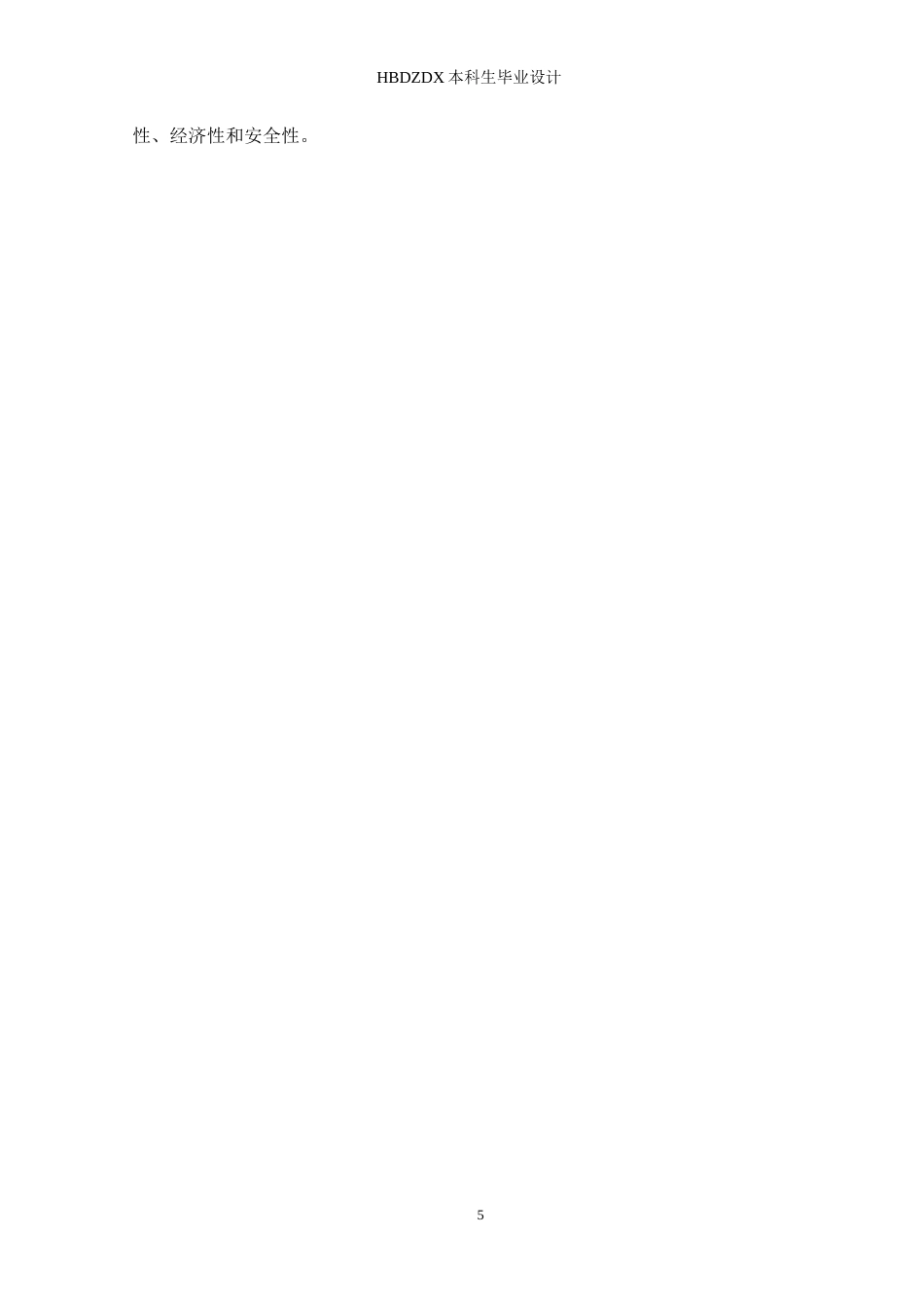 25年CH环境工程-西安市雁塔区污水处理厂工程设计-约32432字符.doc_第5页