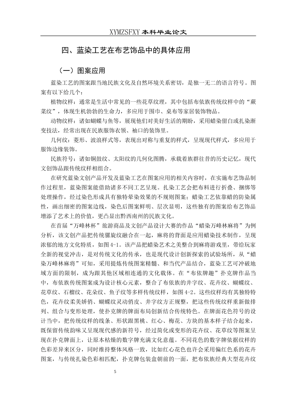 25年CH美术学 浅析黔西南蓝染工艺在布艺饰品中的应用最终稿-约8488字符.docx_第8页