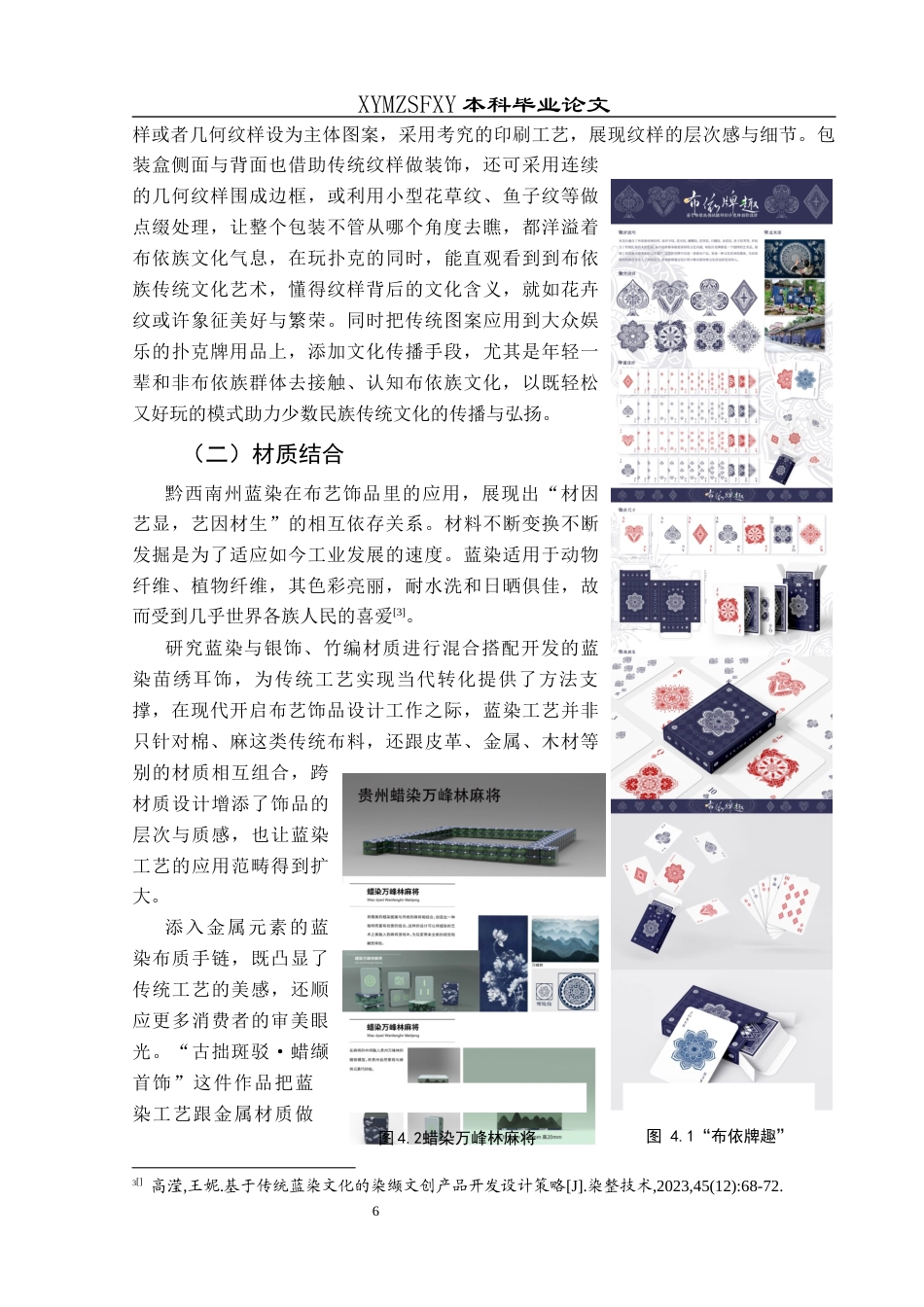 25年CH美术学 浅析黔西南蓝染工艺在布艺饰品中的应用最终稿-约8488字符.docx_第9页