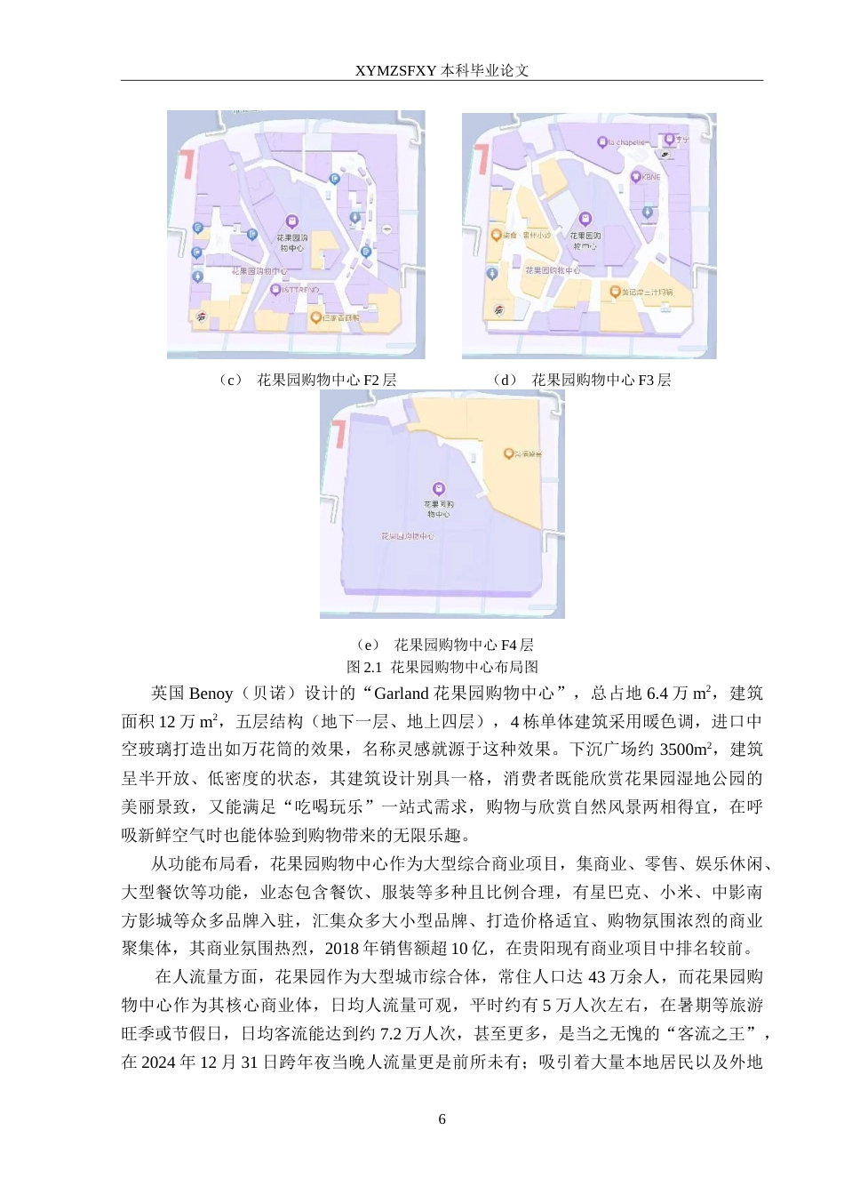 25年CH安全工程 商场火灾风险评价—以花果园购物中心为例 定稿-约30726字符.doc_第10页