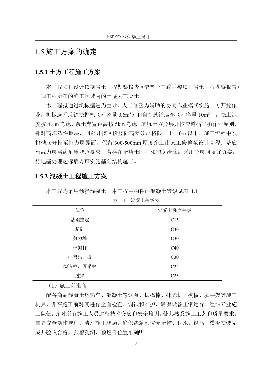 25年CH工程造价 基于BIM宁晋一中教学楼土建工程造价的确定与控制-约14855字符终稿.pdf_第10页