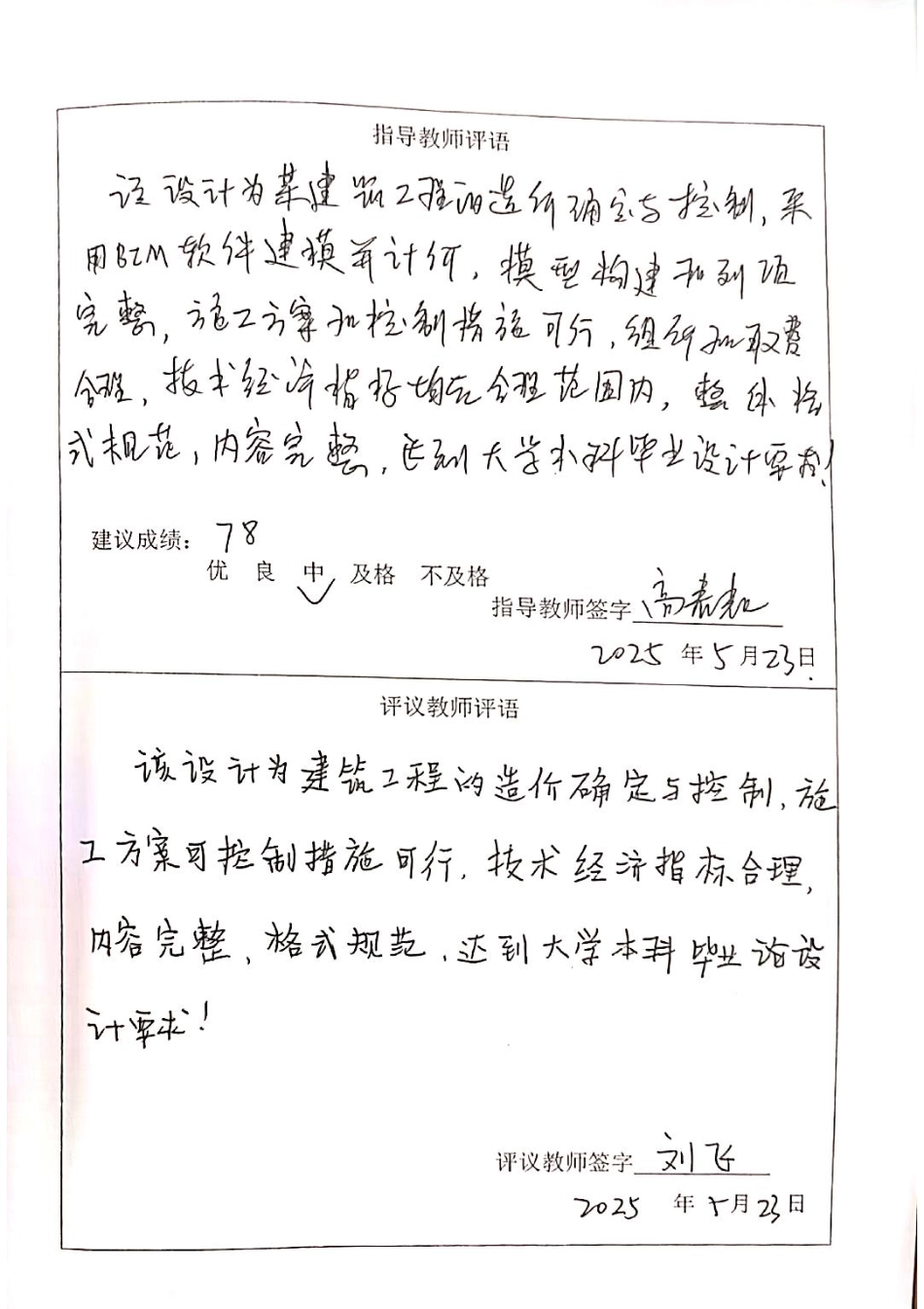 25年CH工程造价 基于BIM宁晋一中教学楼土建工程造价的确定与控制-约14855字符终稿.pdf_第2页
