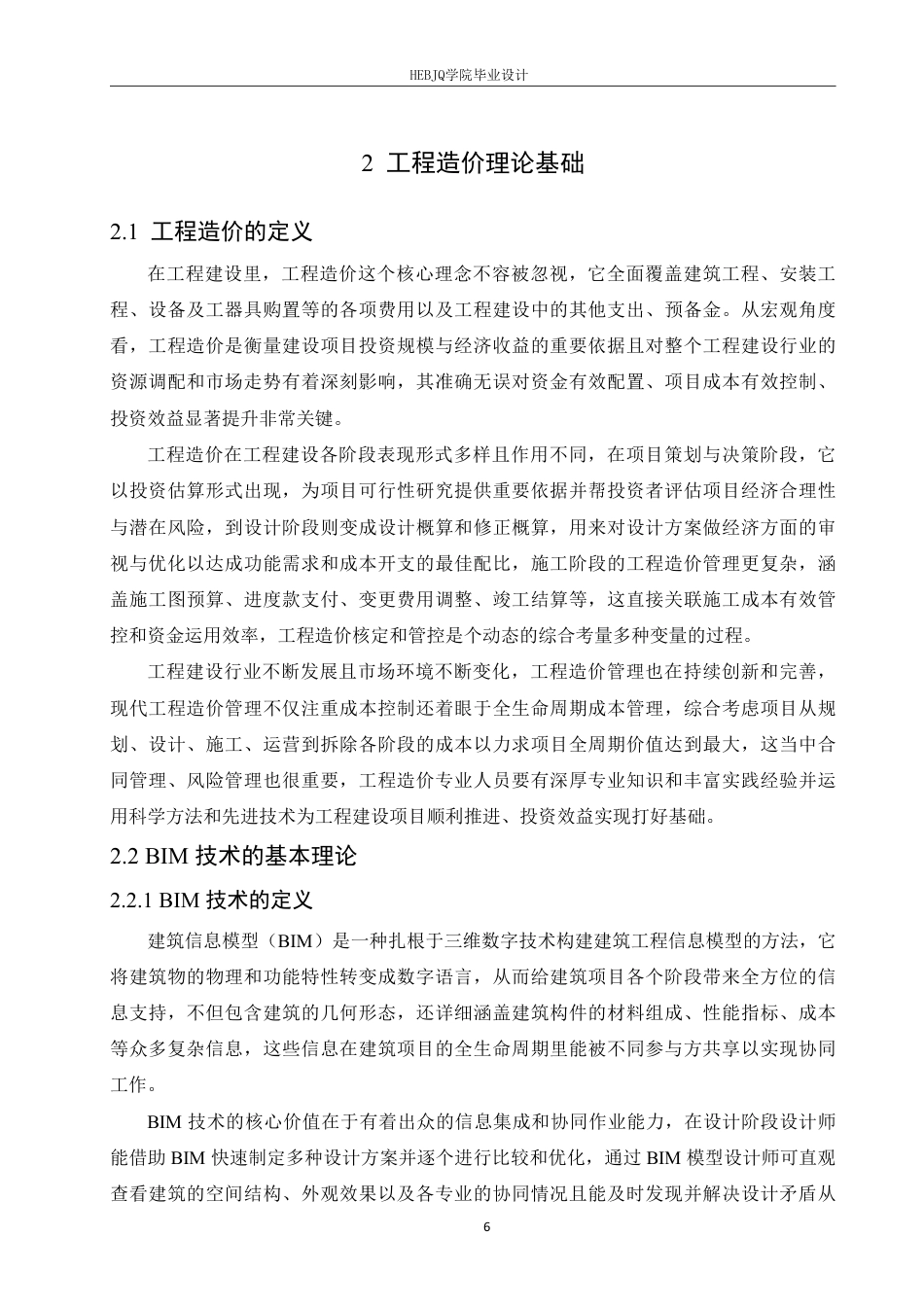 25年CH BIM技术在大庆市兴龙泉小区二期8号-约26696字符终稿.pdf_第10页