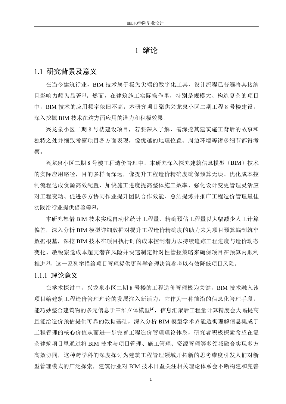 25年CH BIM技术在大庆市兴龙泉小区二期8号-约26696字符终稿.pdf_第5页