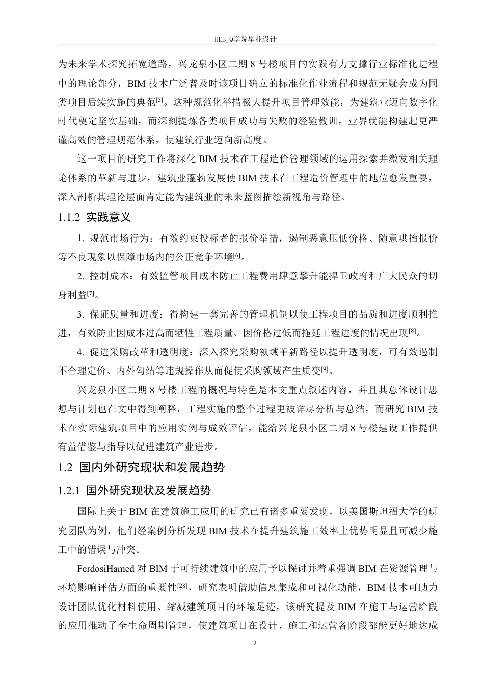 25年CH BIM技术在大庆市兴龙泉小区二期8号-约26696字符终稿.pdf_第6页