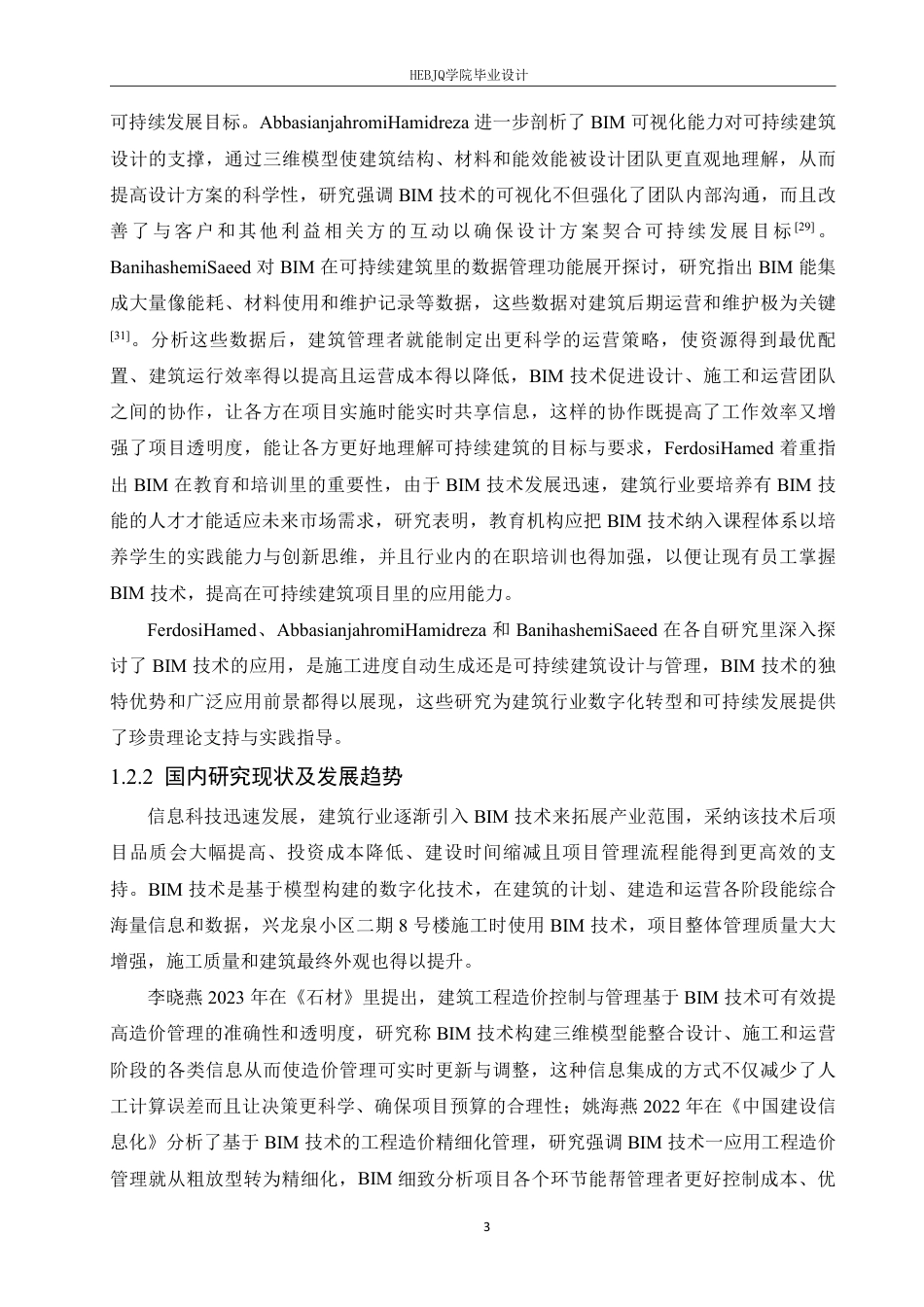 25年CH BIM技术在大庆市兴龙泉小区二期8号-约26696字符终稿.pdf_第7页
