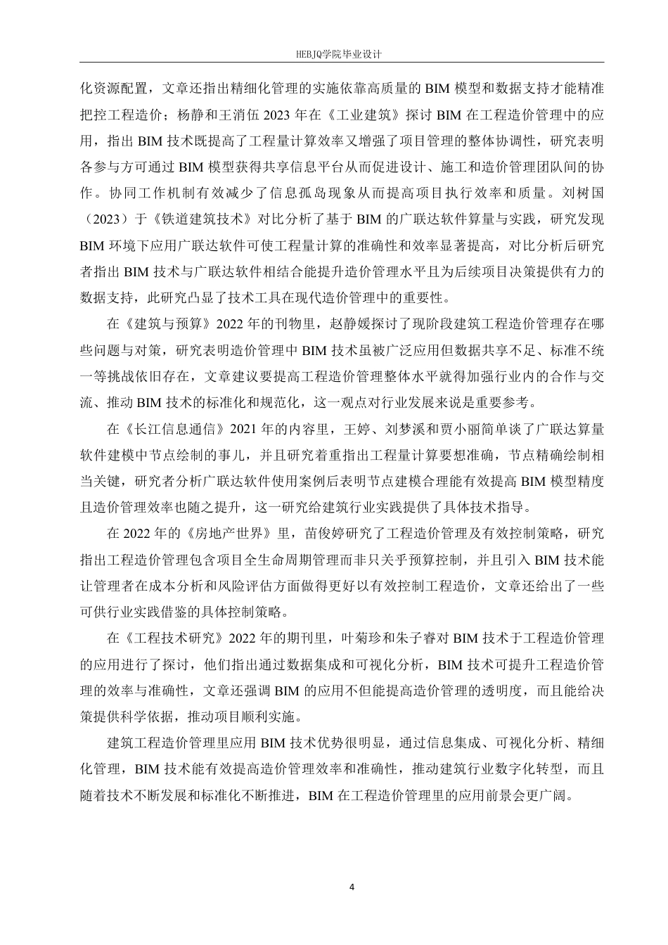 25年CH BIM技术在大庆市兴龙泉小区二期8号-约26696字符终稿.pdf_第8页