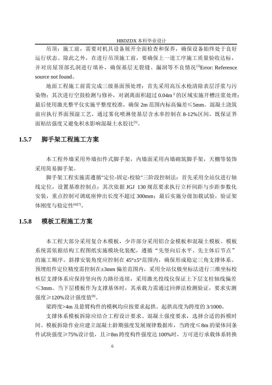 25年CH工程管理-基于BIM利辛县疾病预防控制中心大楼工程建设项目工程造价的确定与控制-约9593字符定稿.docx_第10页