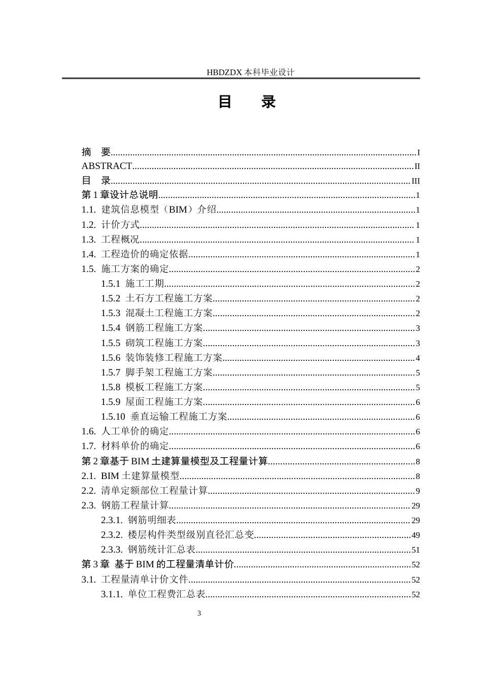 25年CH工程管理-基于BIM利辛县疾病预防控制中心大楼工程建设项目工程造价的确定与控制-约9593字符定稿.docx_第3页