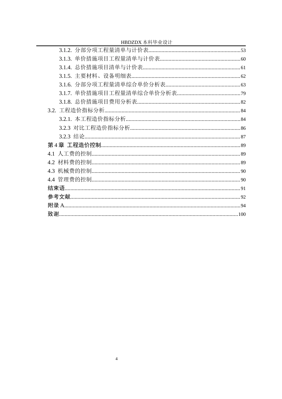 25年CH工程管理-基于BIM利辛县疾病预防控制中心大楼工程建设项目工程造价的确定与控制-约9593字符定稿.docx_第4页