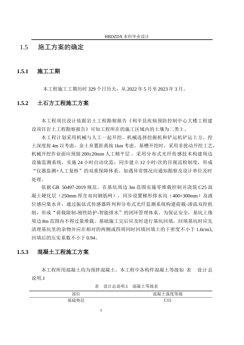 25年CH工程管理-基于BIM利辛县疾病预防控制中心大楼工程建设项目工程造价的确定与控制-约9593字符定稿.docx_第7页
