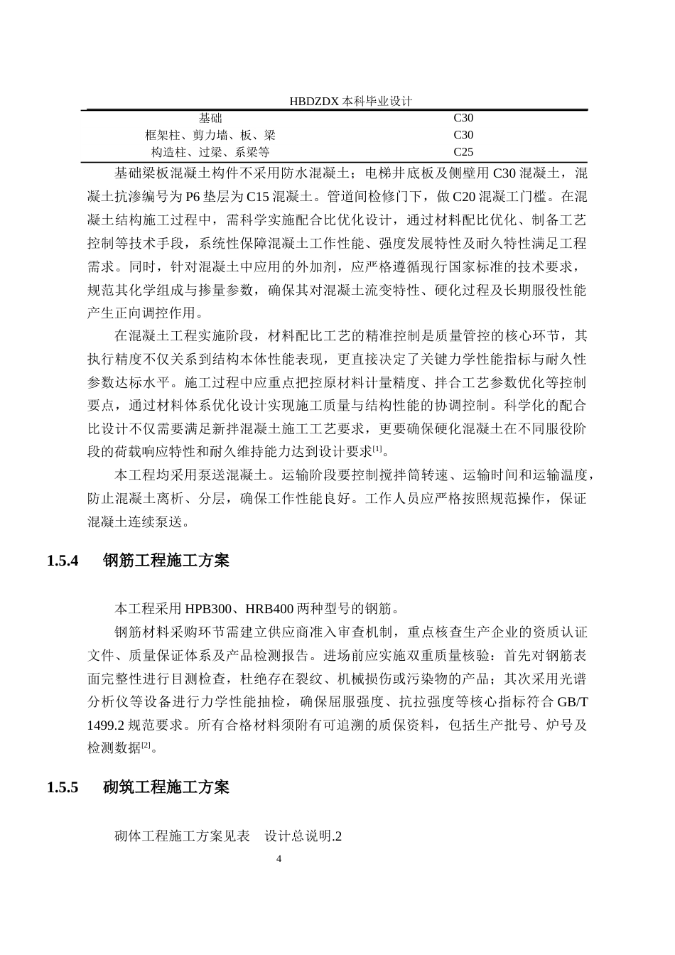 25年CH工程管理-基于BIM利辛县疾病预防控制中心大楼工程建设项目工程造价的确定与控制-约9593字符定稿.docx_第8页