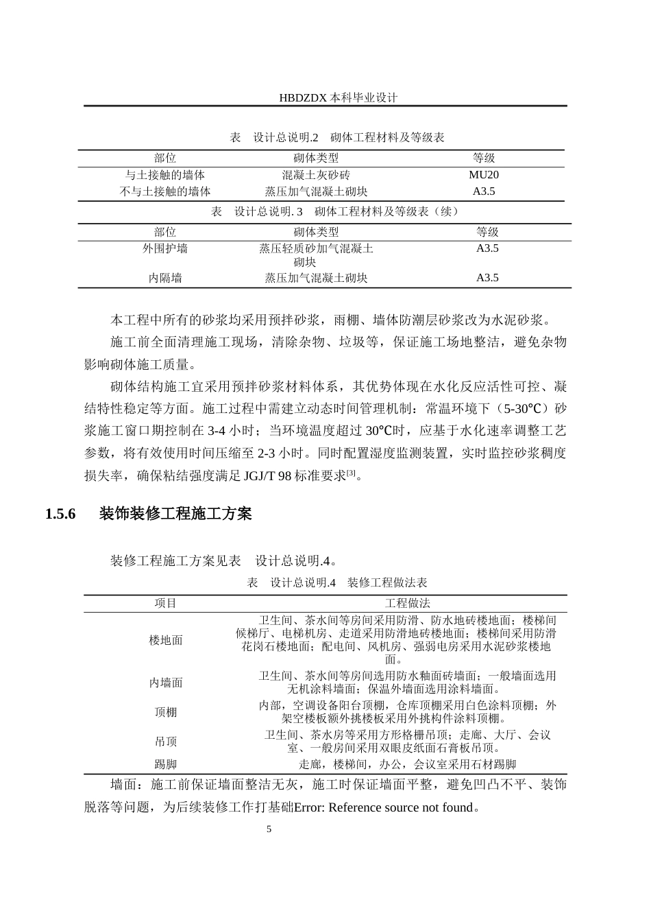 25年CH工程管理-基于BIM利辛县疾病预防控制中心大楼工程建设项目工程造价的确定与控制-约9593字符定稿.docx_第9页