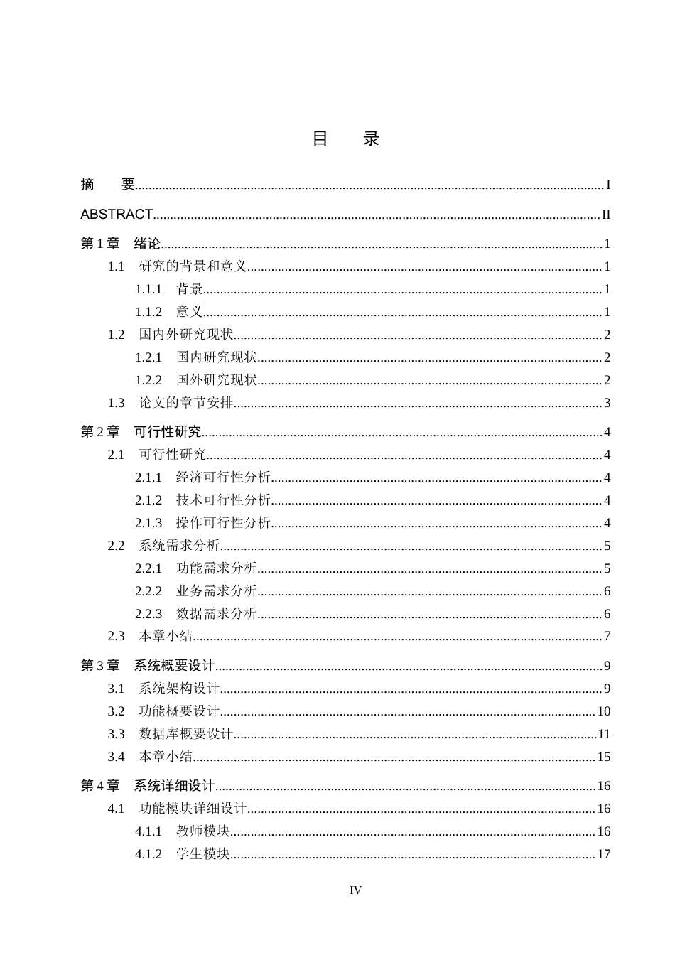25年CH软件工程(专升本)-基于SpringBoot与Vue的高校学生党员发展管理系统设计与实现最终稿-约20560字符.docx_第5页