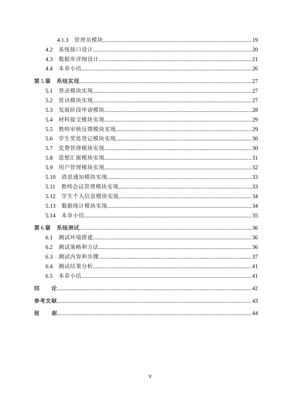 25年CH软件工程(专升本)-基于SpringBoot与Vue的高校学生党员发展管理系统设计与实现最终稿-约20560字符.docx_第6页