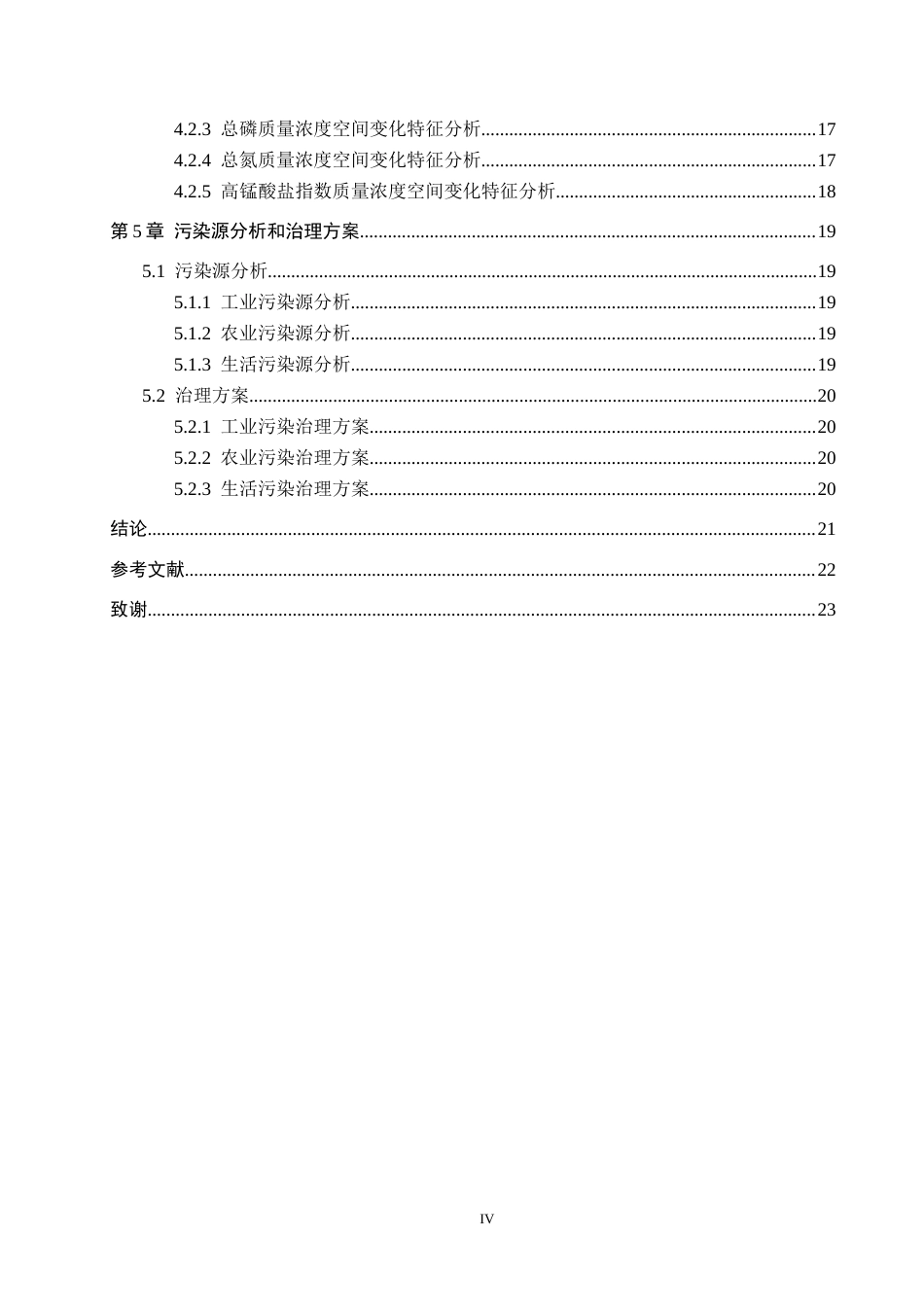 25年CH环境科学-近三年洨河石家庄段水环境质量评价与治理方案研究最终稿-约18991字符.docx_第4页