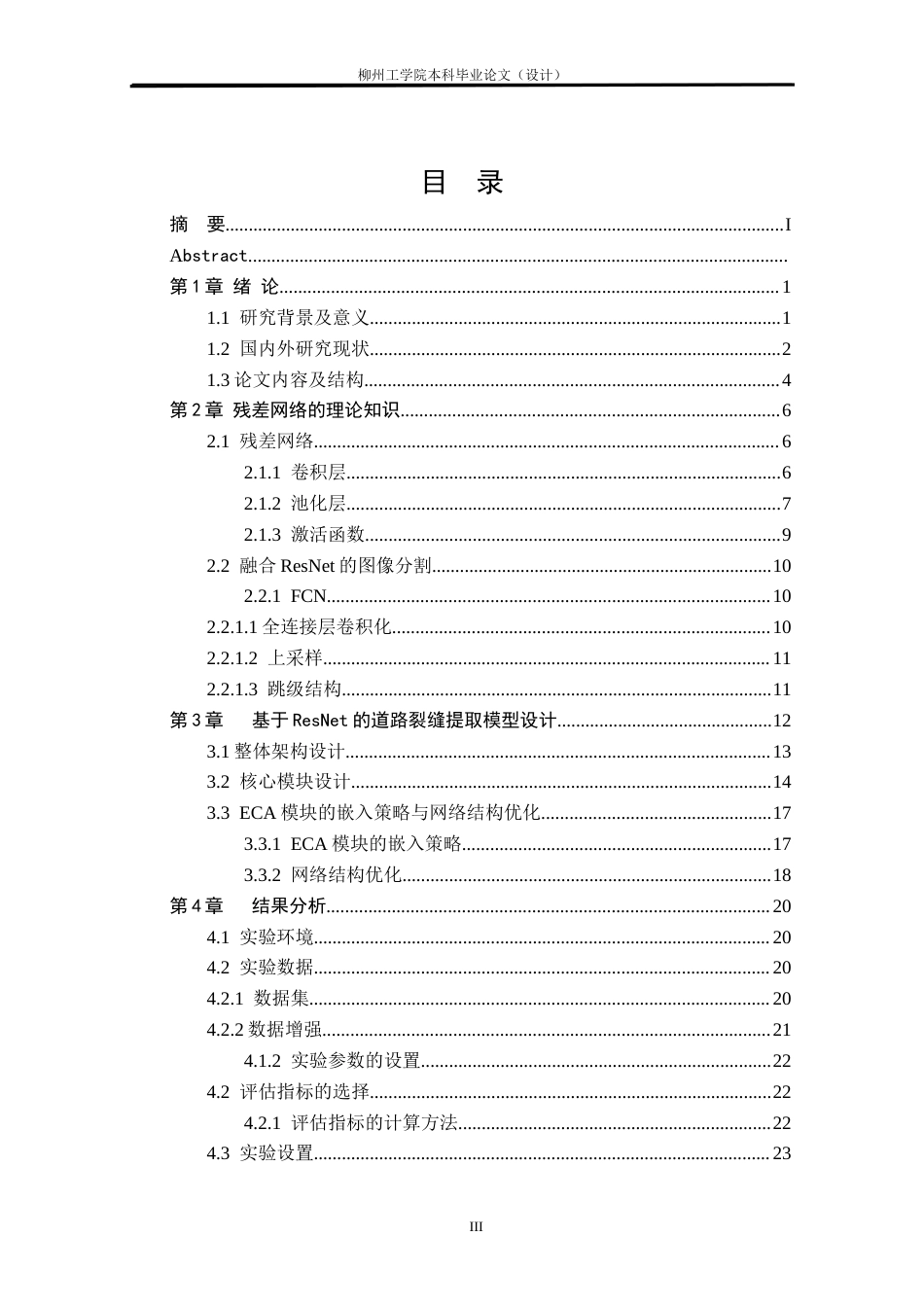 测绘工程 基于ResNet网络的道路裂缝提取方法研究 ：最终稿-约17750字符.docx_第4页