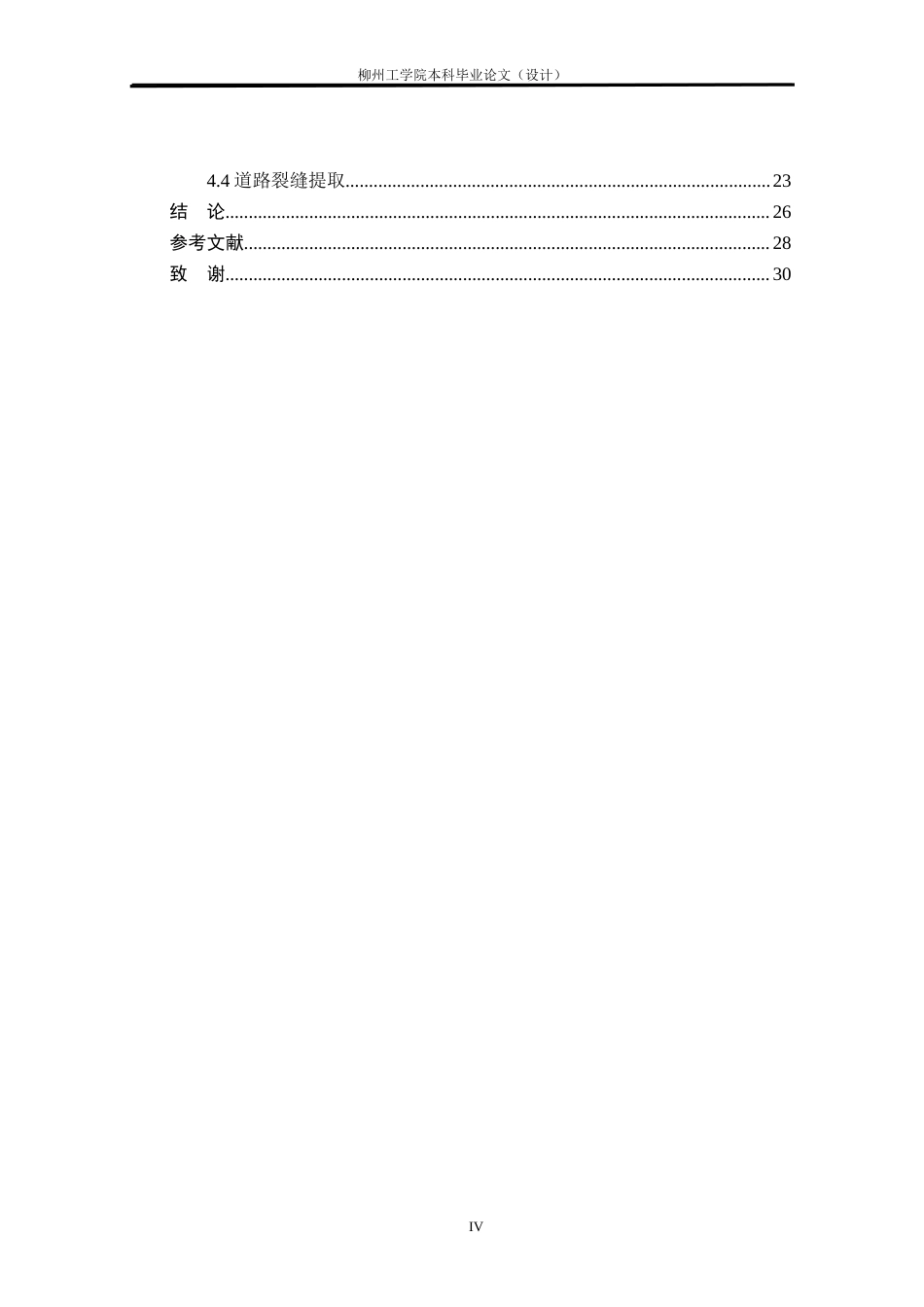 测绘工程 基于ResNet网络的道路裂缝提取方法研究 ：最终稿-约17750字符.docx_第5页